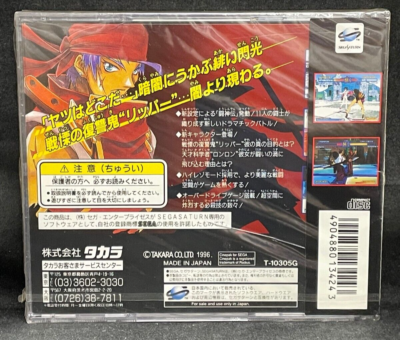 Battle Arena Toshinden URA (JPN) (Sega Saturn) BRAND NEW *Read