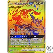 Greninja Zoroark GX 223/173 UR  Japanese Pokemon Card - EX