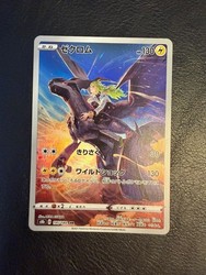 Zekrom CHR 195/184 VMAX Climax Japanese Pokémon Card