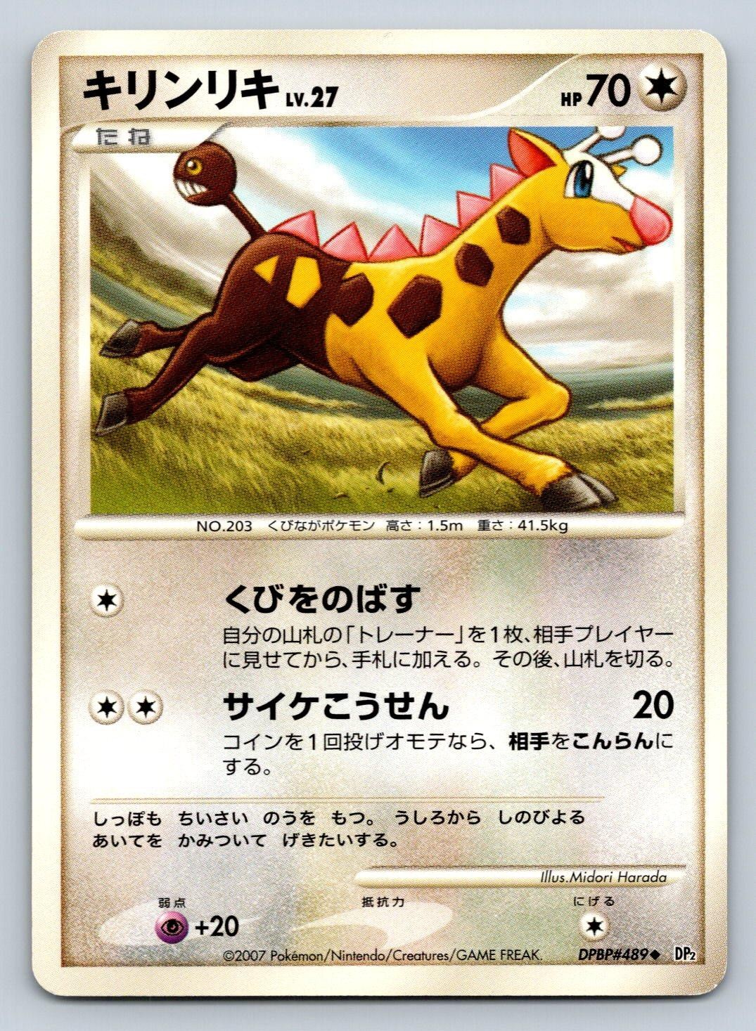 Girafarig DPBP#489 Pokemon Card Japanese DP2 Secret of the Lakes Unlimited - LP