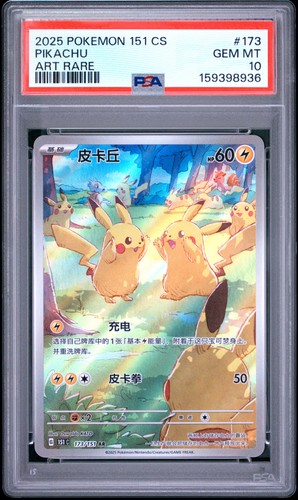 2025 POKEMON SIMPLIFIED CHINESE 151 C-COLLECTION 151 ART RARE PIKACHU PSA 10