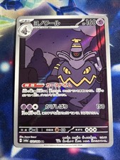 Pokemon Card Dusknoir #70 Night Wanderer (Japanese)