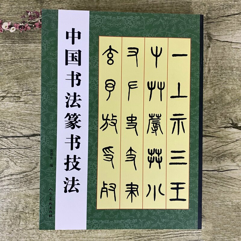 Chinese Kalligrafie Schrift Ouyang Xun Zhao Mengfu Running Regelmatig Script Kopieerboek Volwassen Student Kalligrafie Kopiëren Tutorial 21 Chinese Kalligrafie Schrift Ouyang Xun Zhao Mengfu Running Regelmatig Script Kopieerboek Volwassen Student Kalligrafie Kopiëren Tutorial 21