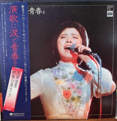 [LP] Masako Mori Tears and youth in enka