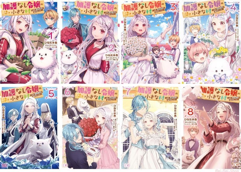 Japanese Language Manga Comic Book Kagonashi Reijou no Chiisana Mura vol.1-8 set