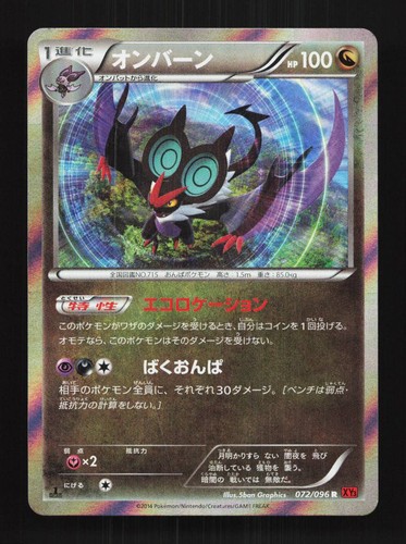 Noivern 072/096 1st ED LP Rising Fist Japanese Pokemon Card TCG