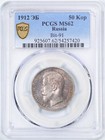 1912 EB Russia 50 Kopeks Silver Coin PCGS MS62 Beautiful Tone Russian Empire — photo 1