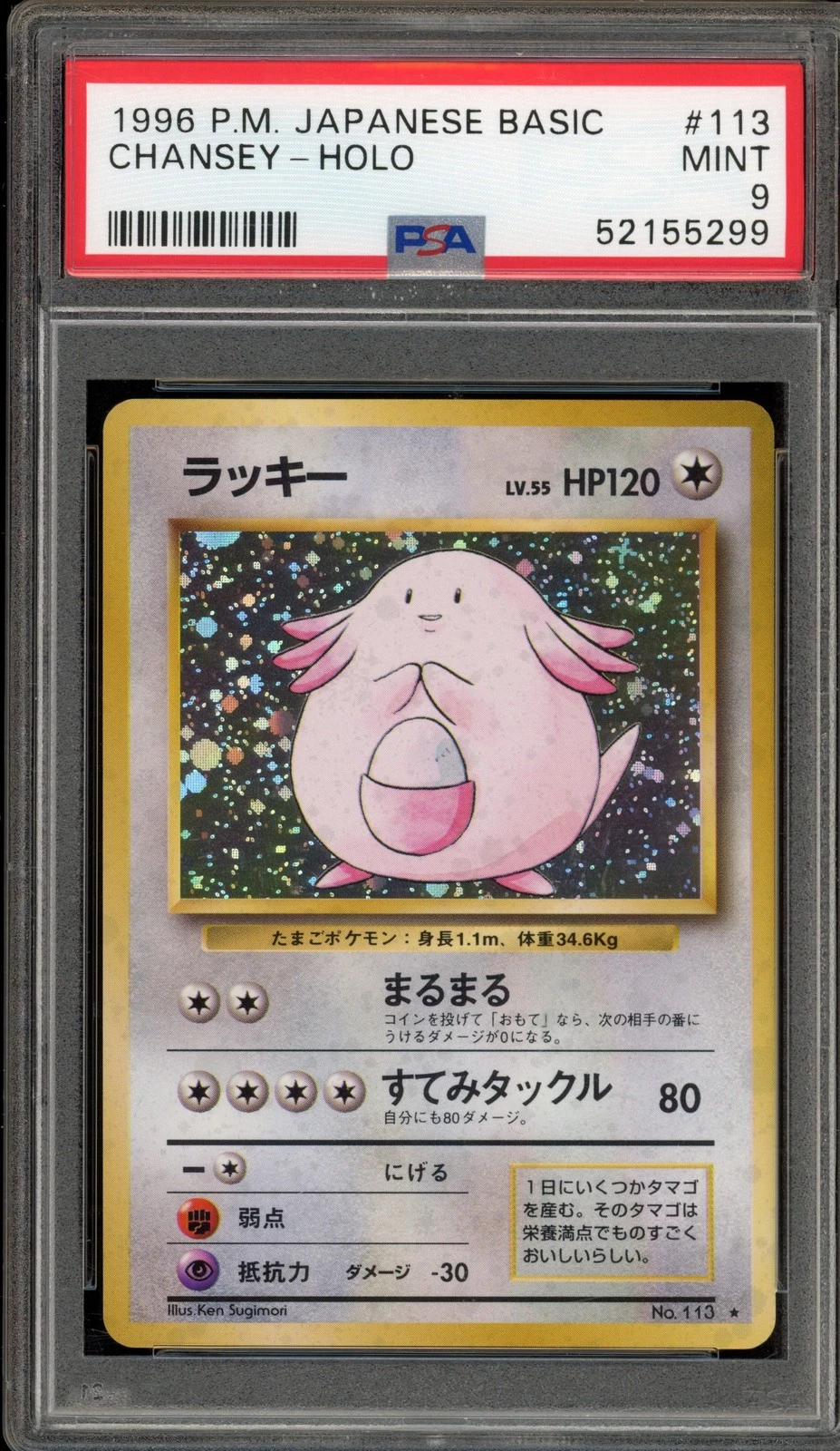 Pokemon Chansey Base Set Japanese Holo Rare #113 PSA 9 Mint