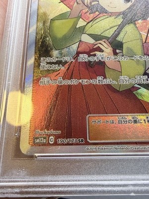 Erika's Hospitality 190/173 Sm12a: Tag Team GX: Tag All Stars Holo