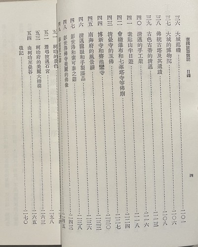 1965 Singapore Chinese book Thailand Travel Notes 南洋學會叢書之七 泰國旅遊散記 劉纕英著 南洋學會印行 - Picture 6 of 17