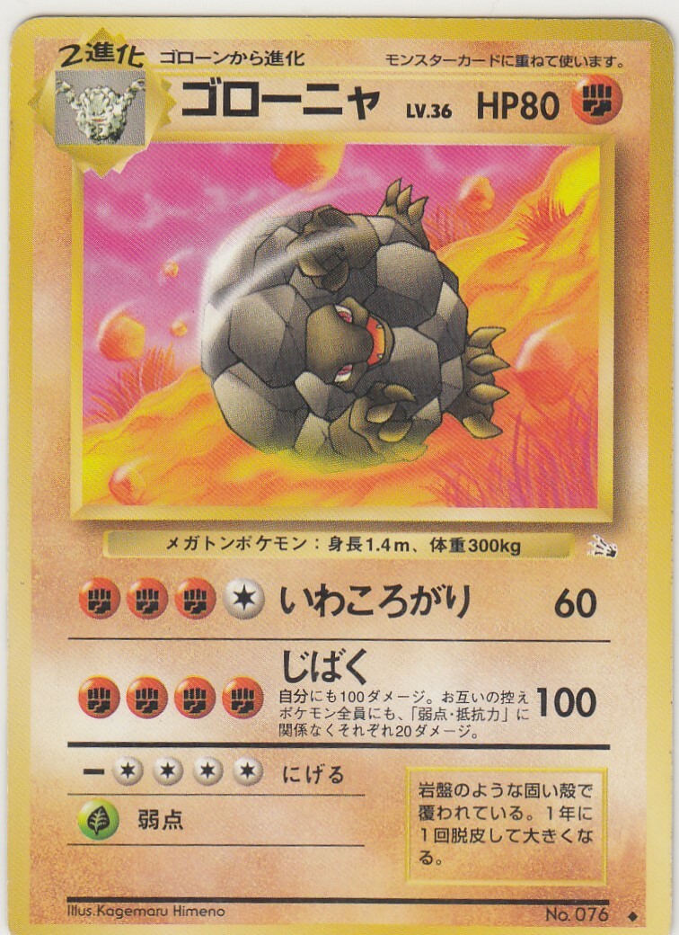 No.76 Golem Series3 Fossil - Pokemon Card Game Japanese Vintage