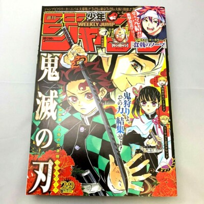 Weekly Shonen Jump 19 29 Demon Slayer Kimetsu No Yaiba Jujutsu Kaisen Japan Jp Ebay Weekly Shonen Jump 19 29 Demon Slayer Kimetsu No Yaiba Jujutsu Kaisen Japan Jp Ebay