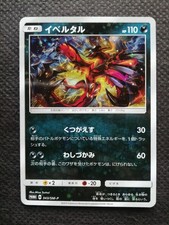 Yveltal #343/SM-P Prices | Pokemon Japanese Promo | Pokemon Cards