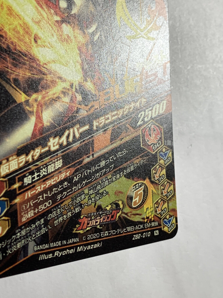 Kamen Rider Saber Battle Ganbarizing Card game TCG ZB2-010 BANDAI