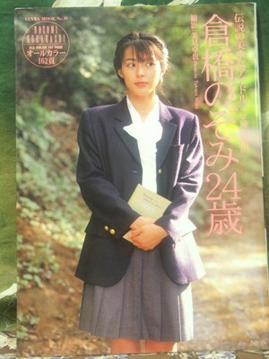 Kurahashi Nozomi Puberty Photograph Pretty Idle Legend 24 Old Ebay