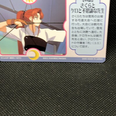 カードキャプターさくら2000年　CARDCAPTOR カード NO.133 Kinomoto Card Captor Sakura No.133 TCG 2000 Amada Japanese