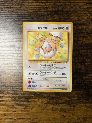 Pokemon Japanese Gym Box Topper Promo  ___'s Chansey Lucky Egg No.113 (LP)
