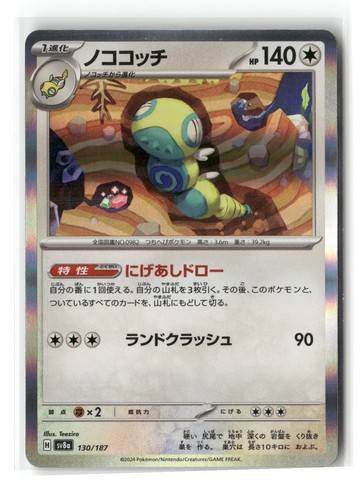 Dudunsparce Holo Common SV8a: Terastal Festival ex 130/187 Pokemon Japanese NM