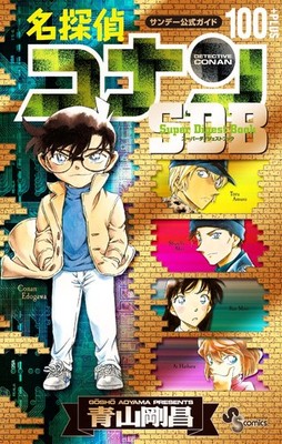 Detective Conan 100 Plus SDB Super Digest Guide Book Gosho Aoyama JAPAN