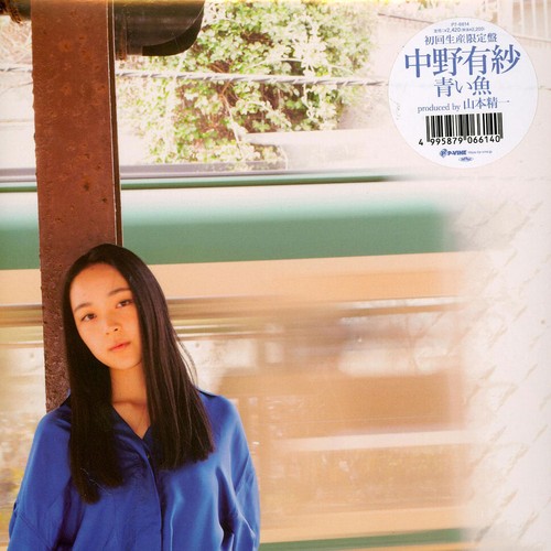 Arisa Nakano - Aoi Sakana (Blue Fish) (Vinyl 7" - 2024 - JP - Original) - 第 1/2 張圖片
