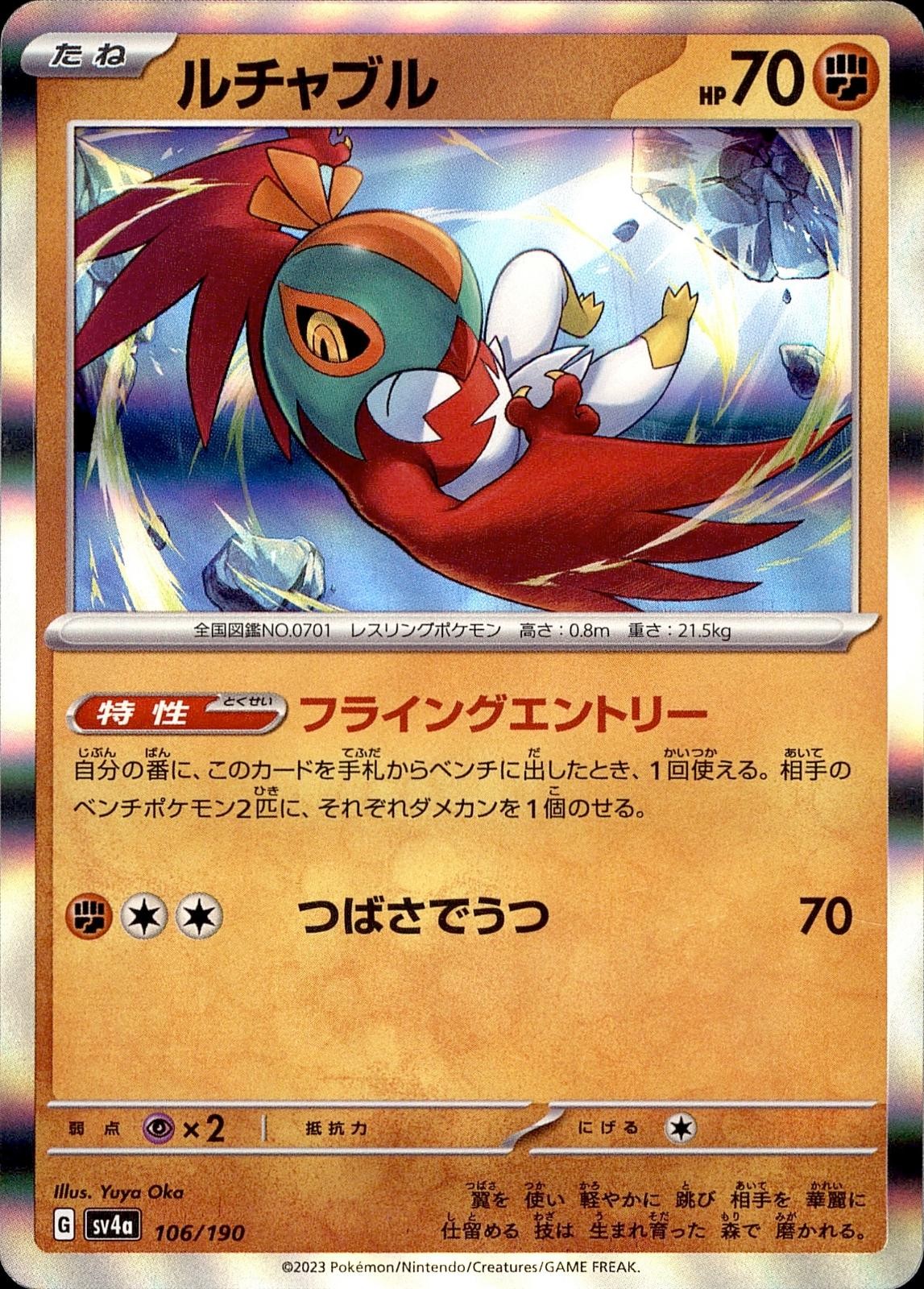 POKEMON HAWLUCHA 106/190 SHINY TREASURE EX JAPANESE HOLO NM