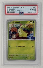 Chikorita [Gym] #1/M-P Prices | Pokemon Japanese Promo | Pokemon Cards