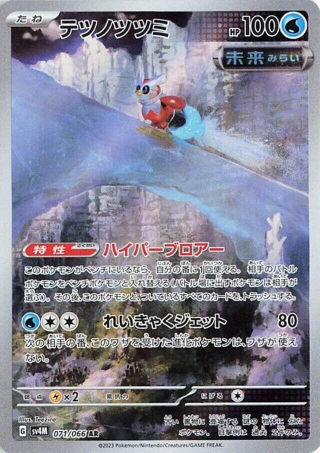 Iron Bundle 071/066 Sv4m: Future Flash Holo (Japanese) | eBay