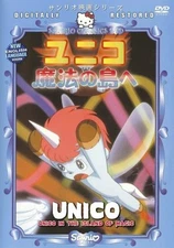 UNICO - UNICO IN THE ISLAND OF MAGIC Japanese Animation HONG KONG ACTION MOVIE