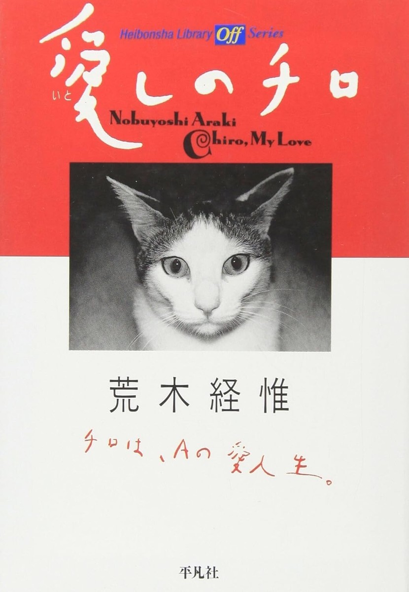 Nobuyoshi Araki Cat Chiro My Love Photo Book JAPAN | eBay