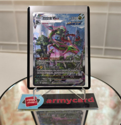 Pokemon TCG S-Chinese Rayquaza VMAX 165/132 CS4bC HR Holo