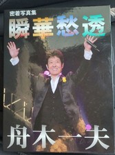 Kazuo Funaki Shuto Shunka photo book set of 4