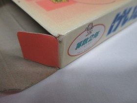 NES -- KEISAN GAME Sansuu 2 Nen -- Box. Famicom, JAPAN Game. 18912
