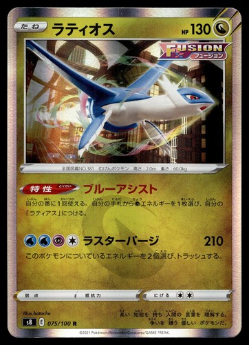 LATIOS 075/100 RARE FUSION ARTS POKEMON JAPANESE HOLO