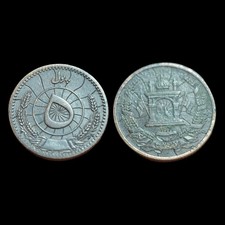 1937 SH3116 Afghanistan 5 Pul Rare Find