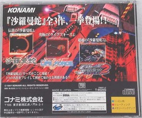 KONAMI Salamander Deluxe Pack Plus Sega Saturn Software