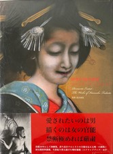 Kainosho Tadaoto gashu: romanchikku erochisut...