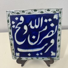 Rare Antique Persian Qajar Blue Tile Koranic Script Asia 19th C.