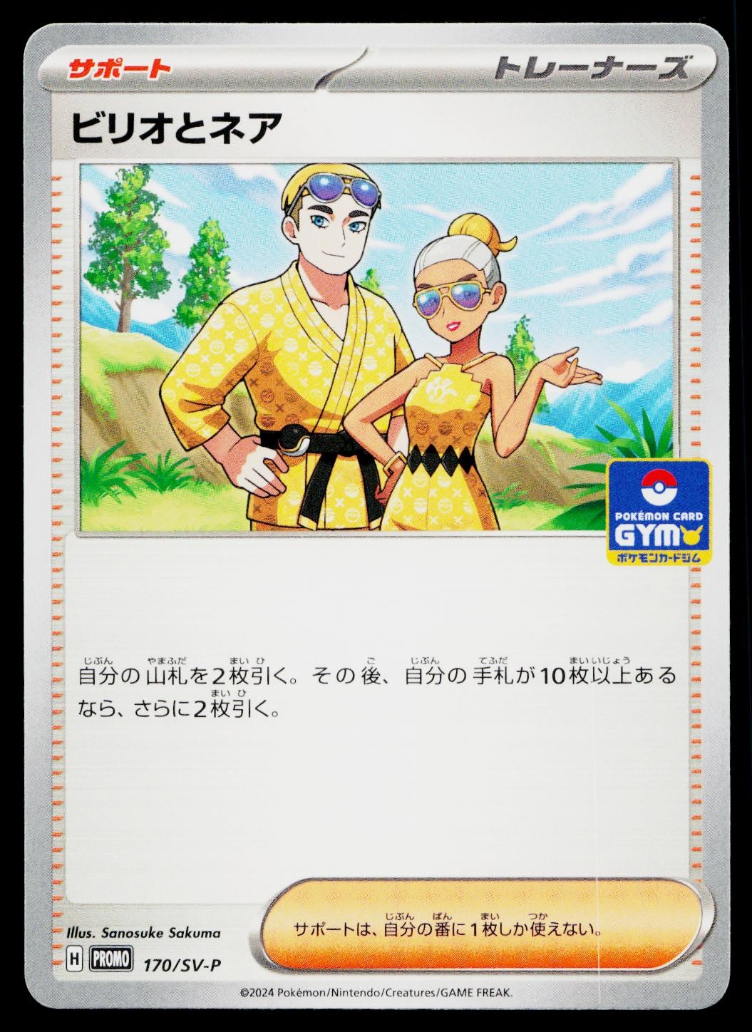 Billy And Onare 170/SV-P Promo Scarlet & Violet Pokemon Japanese Near Mint
