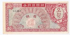 South Korea 5 won ND (1953) Block  18 aUNC!!!