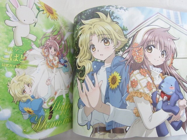 KOBATO Official Guide Book HAPPY MEMORIES w/Poster Art Fan Book