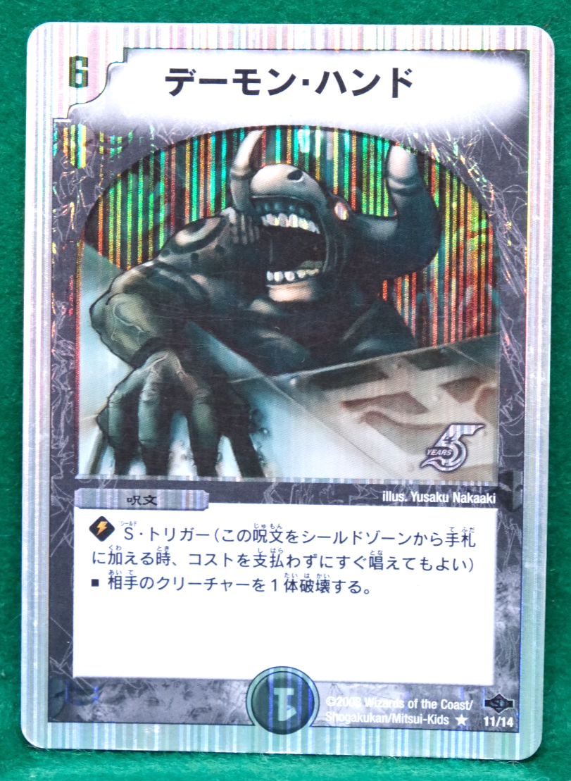 デーモンハンド　英語　terror pit デーモンハンド 英語 terror pit