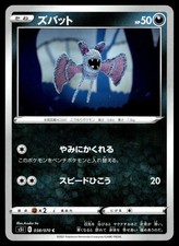 Zubat 038/070 S5i: Single Strike Master Regular (Japanese)