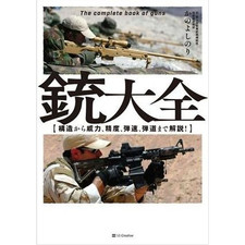 Complete Guide to Firearms: Explaining from Structure Power Accuracy Used 2