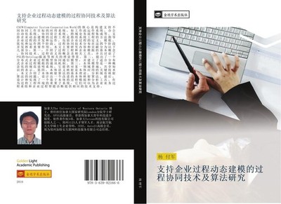 zhi chi qi ye guo cheng dong tai jian mo de guo cheng xie tong ji shu ji suan fa