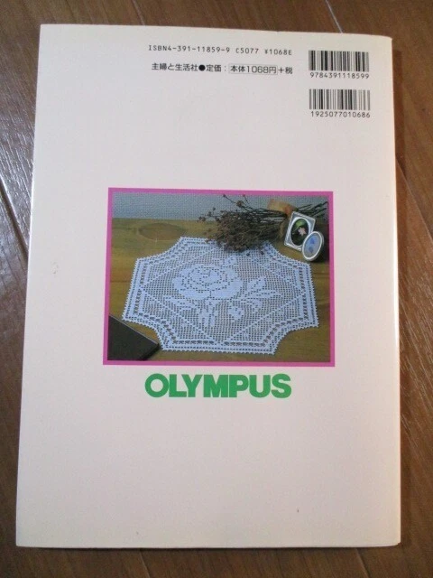 Beautiful Lace vol.5 Japanese Crochet Lace Pattern Book Japan Used - Image 3 of 4