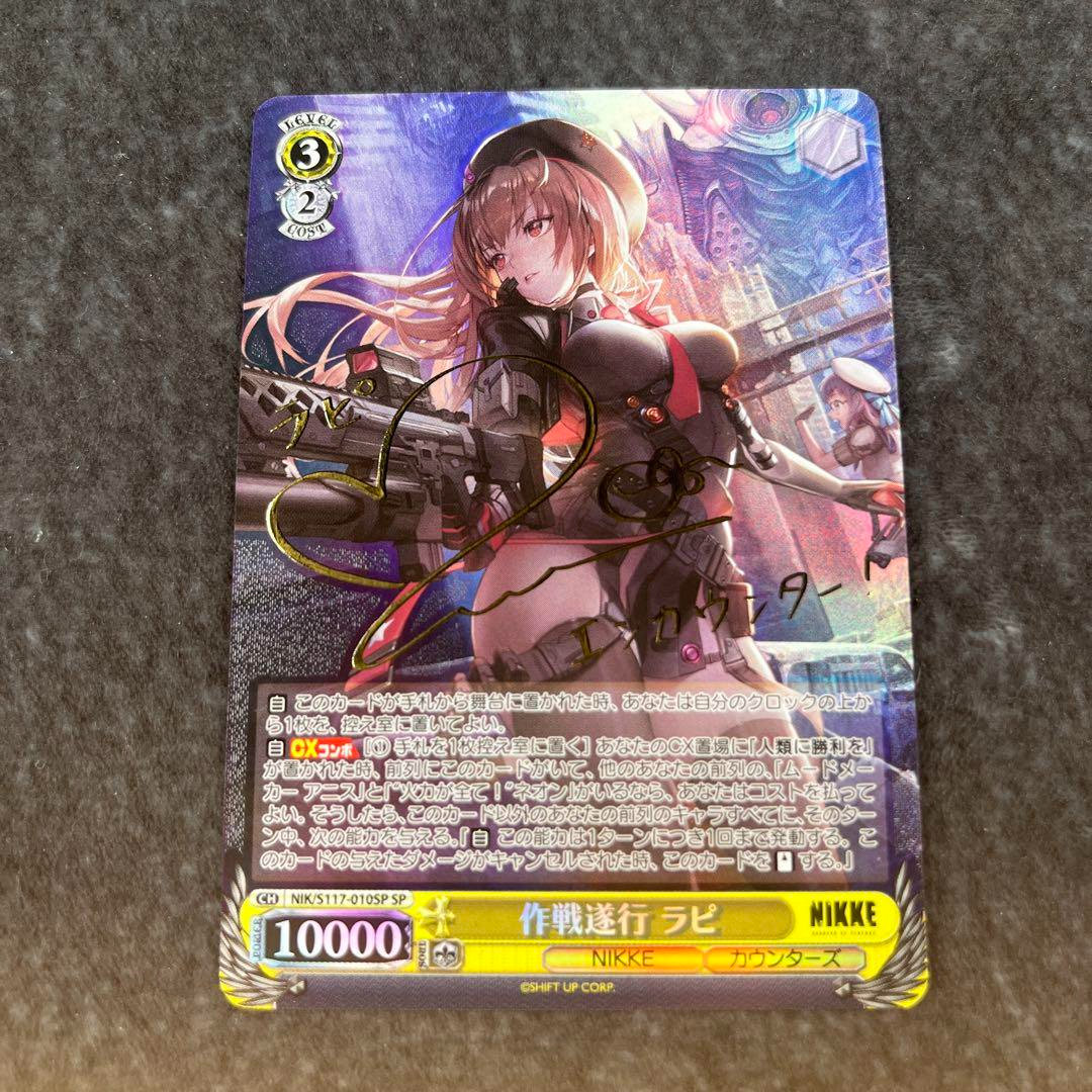 Signed Weiss Schwarz Nikke Rapi NIK/S117-010sp sp JP | eBay