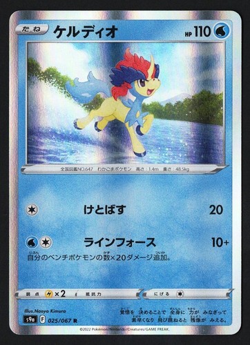 Keldeo Holo 025/067 s9a Battle Region 2022 - Pokémon TCG Japanese