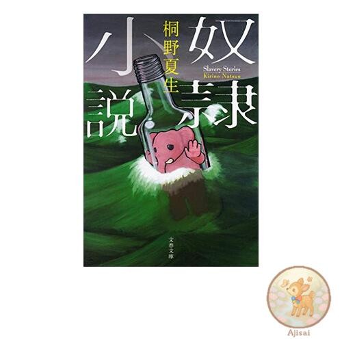 Book Slave Novel Bunshun Bunko 19-20