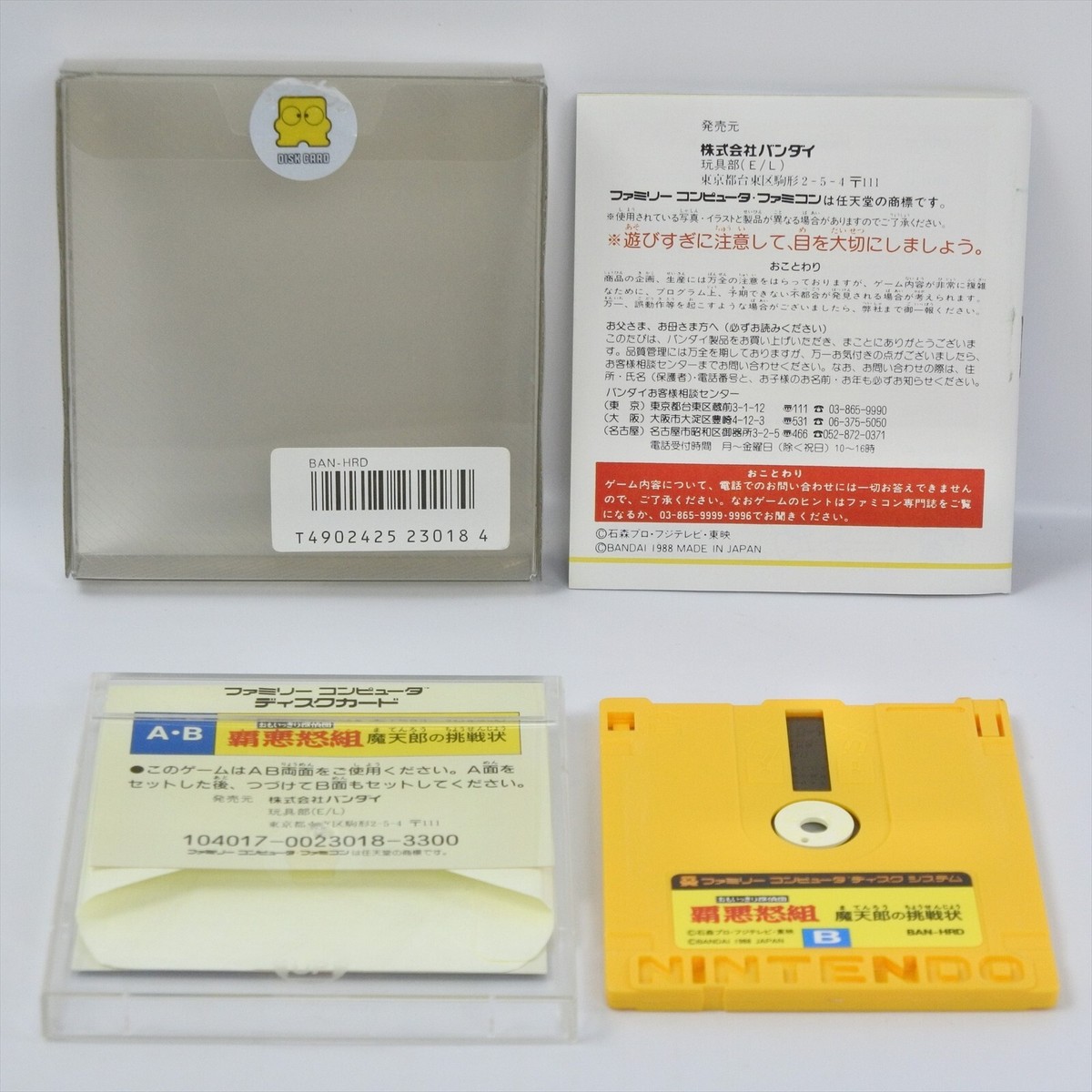 Omoikkiri TANTEIDAN HARD GUMI Nintendo Famicom Disk System 1526 dk