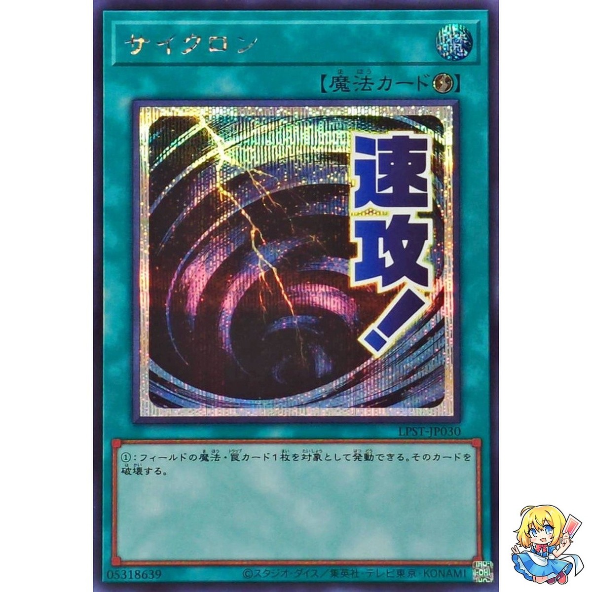 Mystical Space Typhoon Secret Rare LPST-JP030 STAMP EDITION Yugioh
